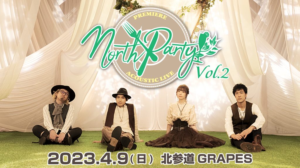 4/9(日) North Party vol.2 開催決定!!