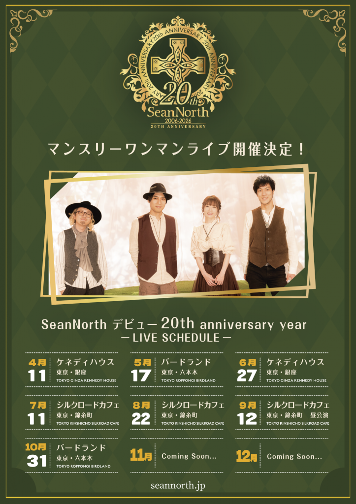 SeanNorth デビュー 20周年記念 マンスリーワンマンライブ開催決定！！