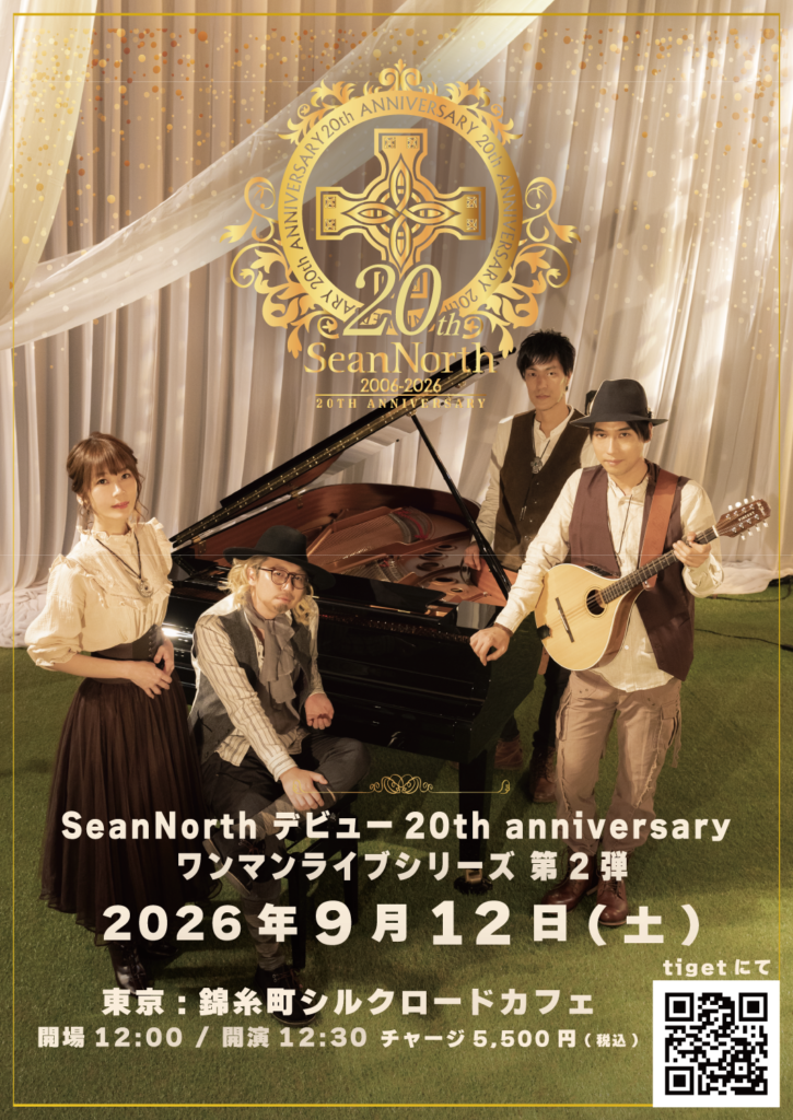 SeanNorthデビュー20周年記念マンスリーワンマン!   第6弾 9月編